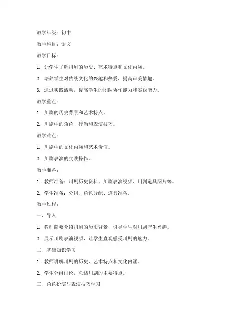 川剧教案初中语文模板