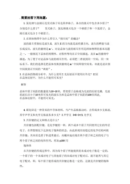 【VIP专享】固体物理复习题