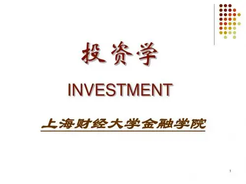 第1章-投资环境(投资学,上海财经大学)