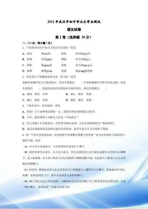 2011年武汉市中考语文试题答案及解析版