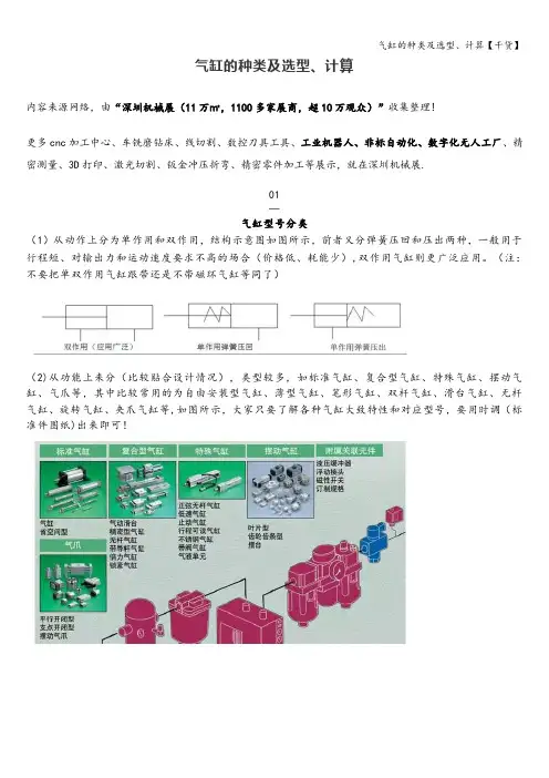 气缸的种类及选型、计算【干货】