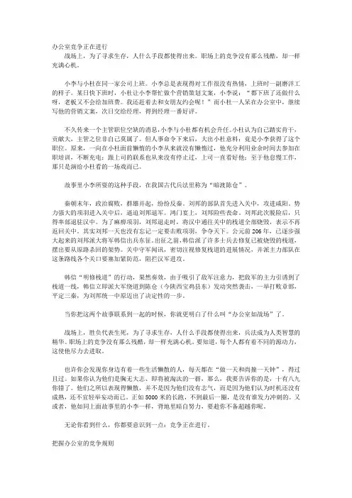 职场博弈论的诡计_第七章 天上永远不会掉下馅饼来
