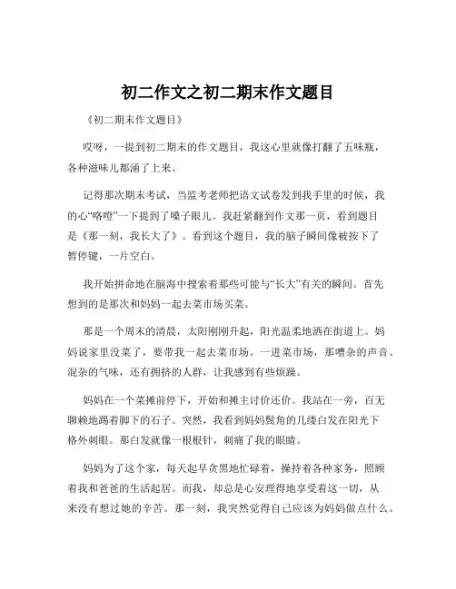 初二作文之初二期末作文题目
