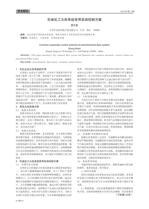 石油化工火炬系统常用自动控制方案