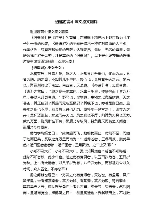 逍遥游高中课文原文翻译