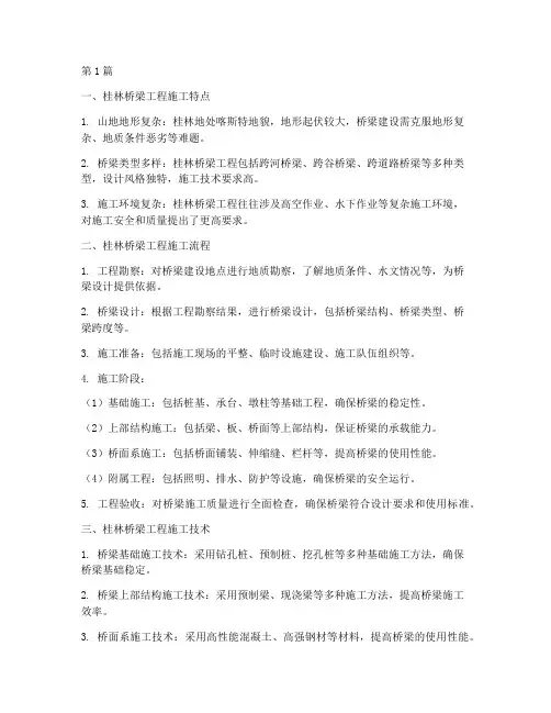 桂林桥梁工程施工(3篇)