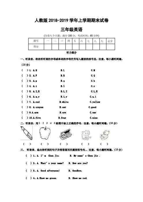 2018-2019学年pep人教版小学三年级英语上学期期末试卷