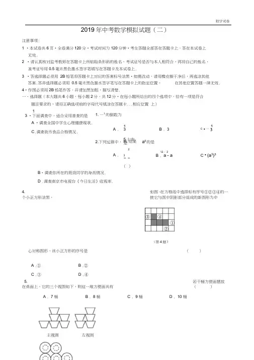 南京市联合体2019年中考二模数学试卷及答案