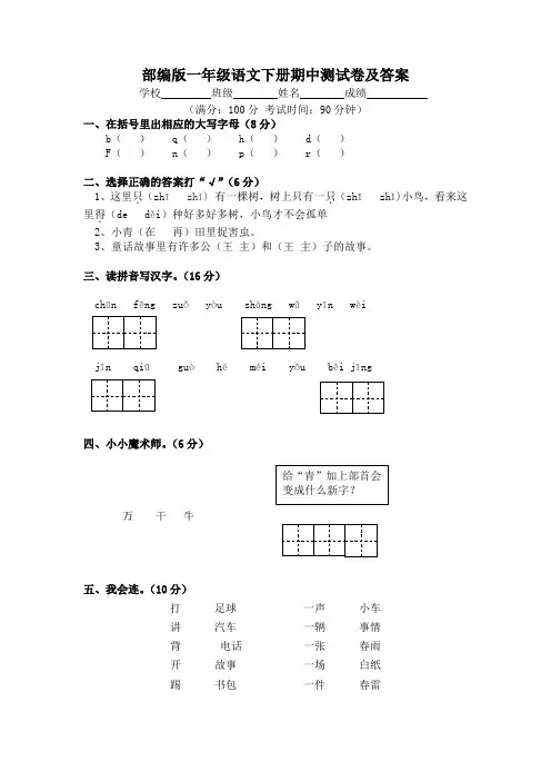 【精选】统编版一年级语文下册期中测试卷(5)(含答案) 3份(1)