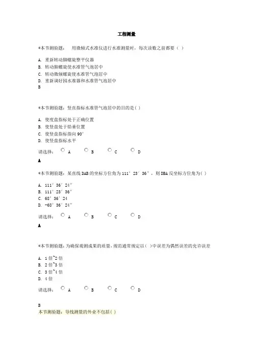 2018年下半年成人高等继续教育习题---工程测量