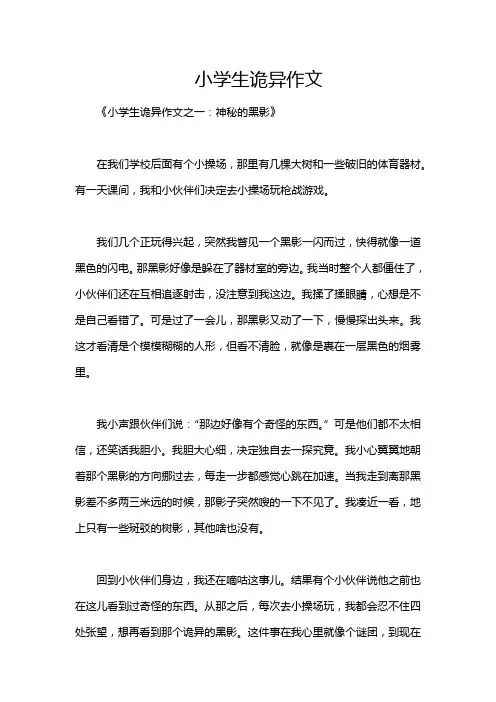 小学生诡异作文