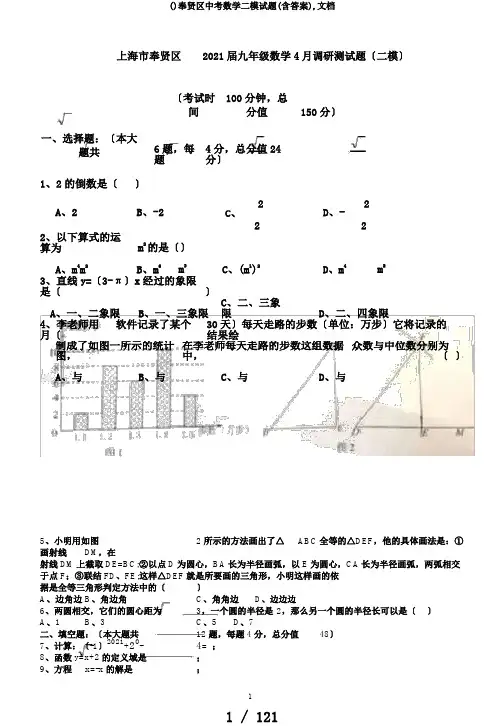 ()奉贤区中考数学二模试题(含答案),文档