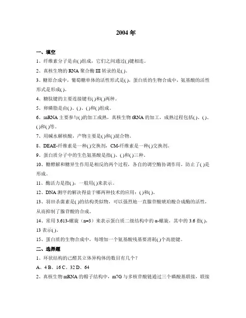厦门大学生物化学试题