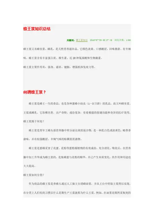 蜂王浆知识总结