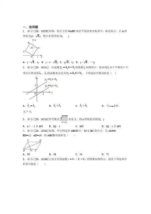 宁波市初中数学八年级下期末知识点复习(含答案解析)