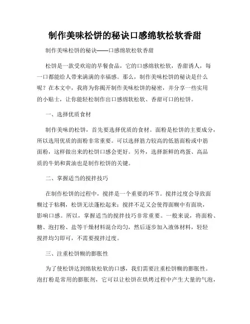 制作美味松饼的秘诀口感绵软松软香甜