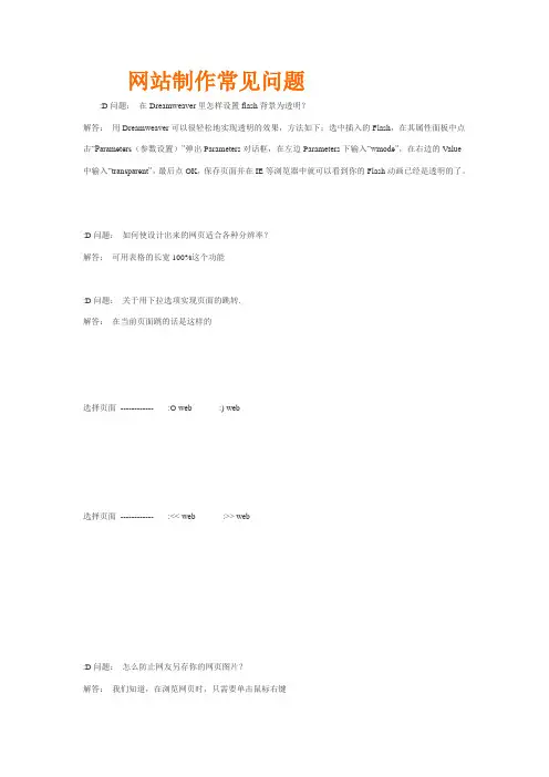 网站制作常见问题