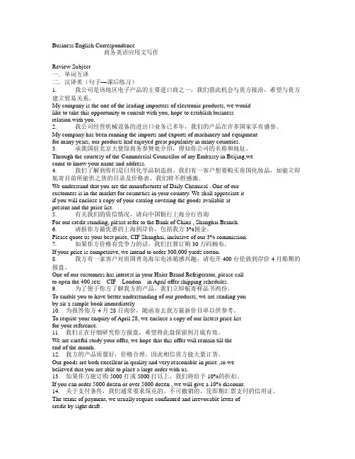 外贸英语函电商务英语应用文写作课后