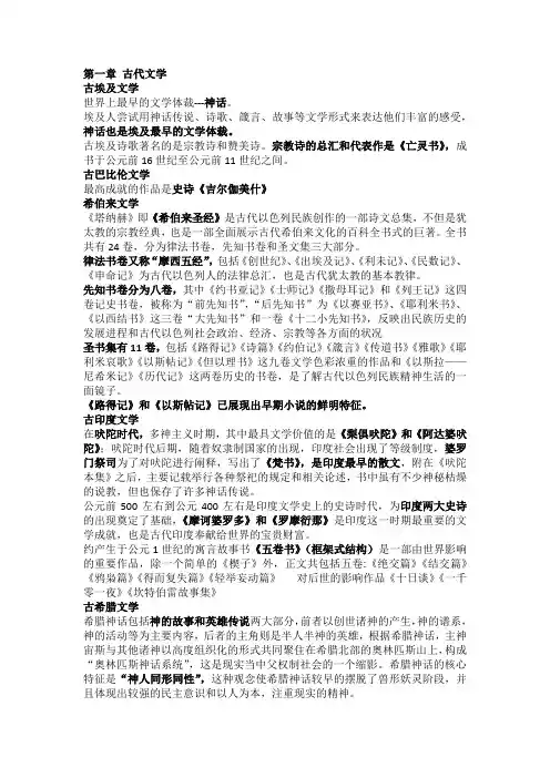 外国文学史上册期末考试知识总结