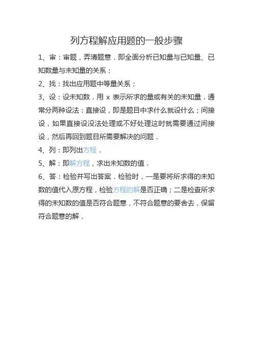 列方程解应用题的一般步骤