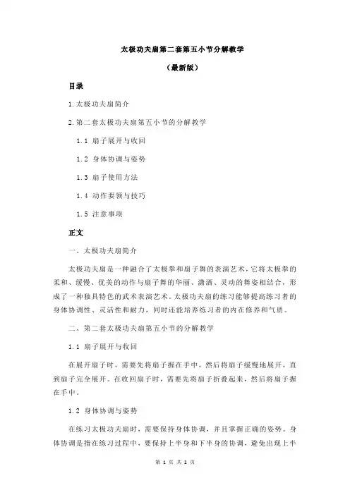 太极功夫扇第二套第五小节分解教学