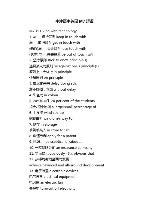 牛津高中英语M7短语
