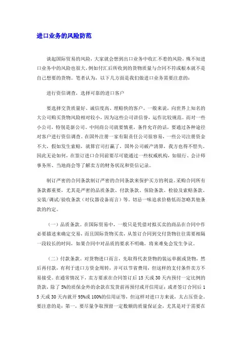 进口业务的风险防范