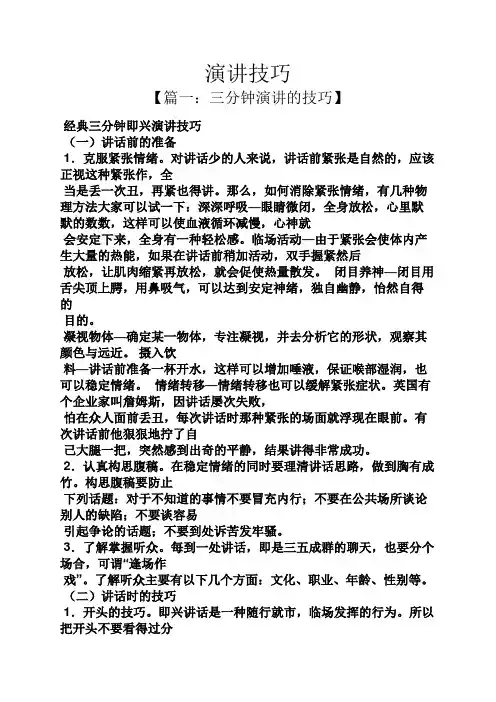 演讲稿之演讲技巧