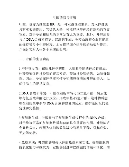 叶酸功效与作用