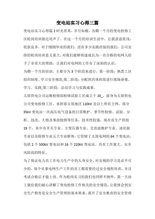 变电站实习心得