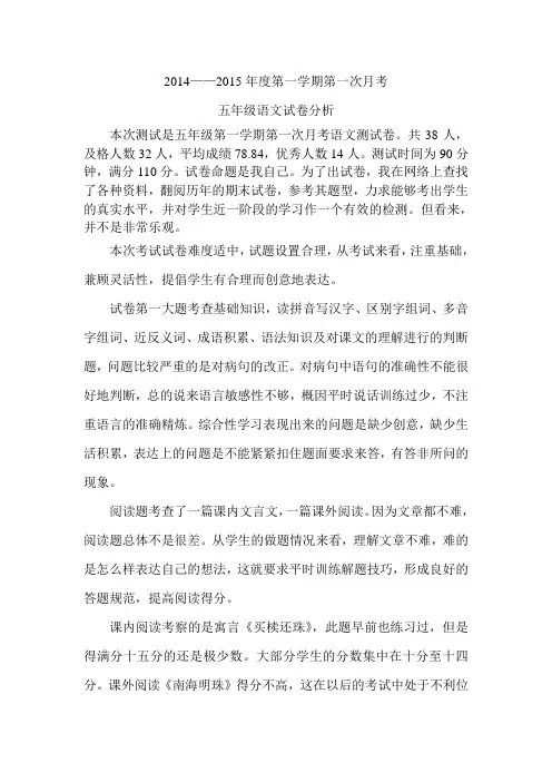 语文试卷分析范文