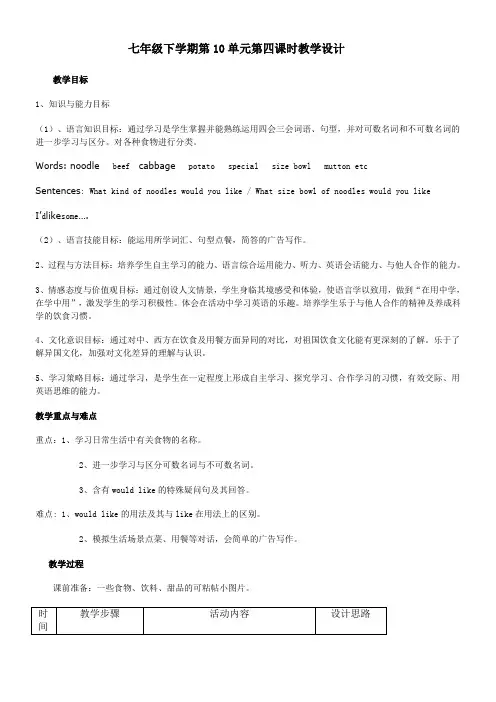 人教版初中英语七年级下册 Section B 3a—3c Self check(市一等奖)