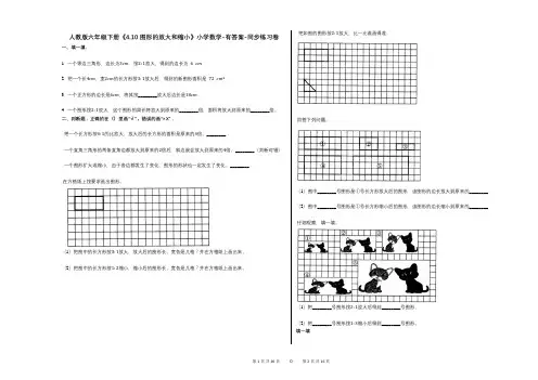 人教版六年级下册《410_图形的放大和缩小》小学数学-有答案-同步练习卷