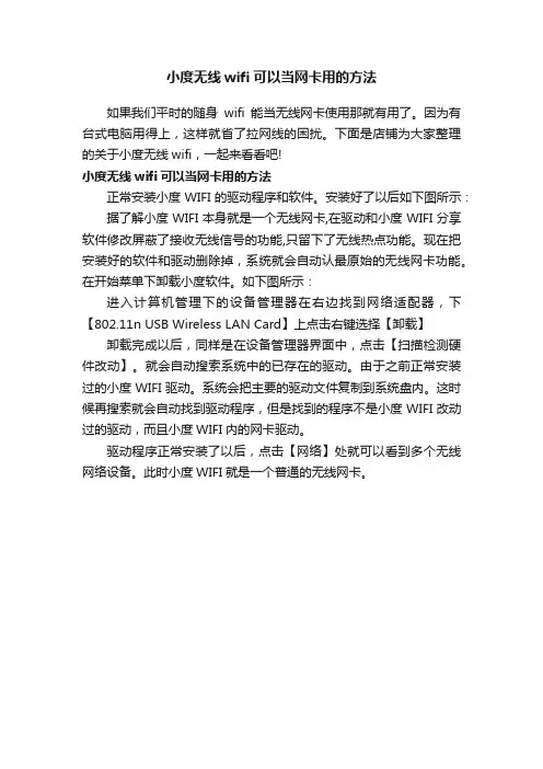 小度无线wifi可以当网卡用的方法