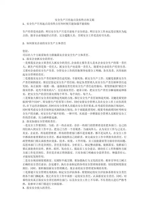 安全生产只有起点没有终点孙文娟安全生产