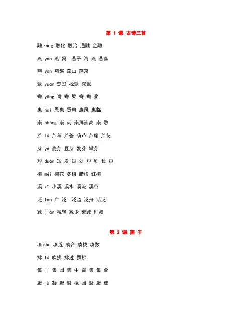 2020春最新人教部编版三年级语文下册语文生字组词汇总