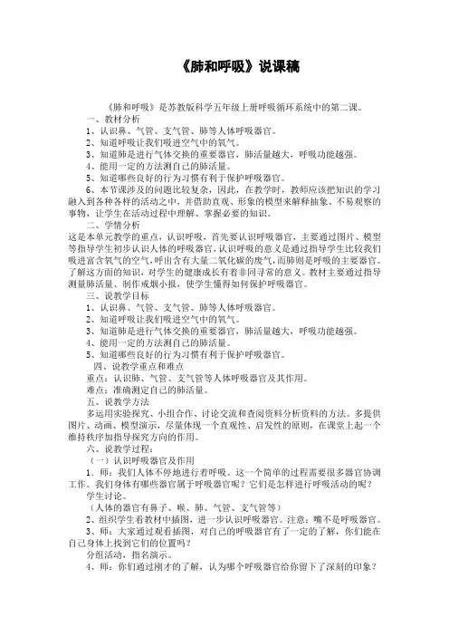 肺和呼吸说课稿