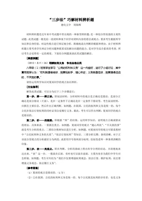 “三步法”巧解材料辨析题