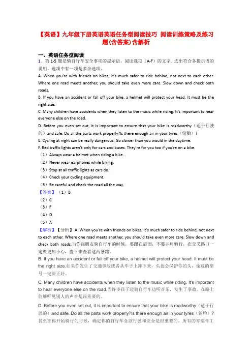 【英语】九年级下册英语英语任务型阅读技巧 阅读训练策略及练习题(含答案)含解析
