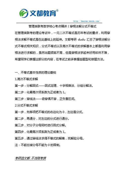 管理类联考数学核心考点精讲丨穿根法解分式不等式