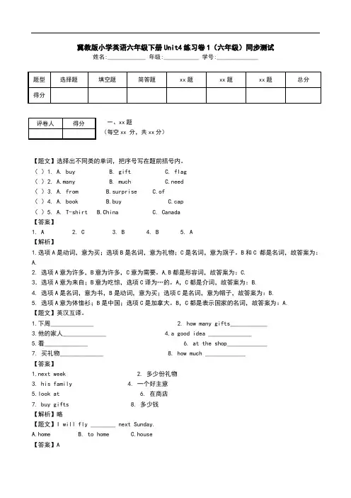 冀教版小学英语六年级下册Unit4练习卷1(六年级)同步测试.doc