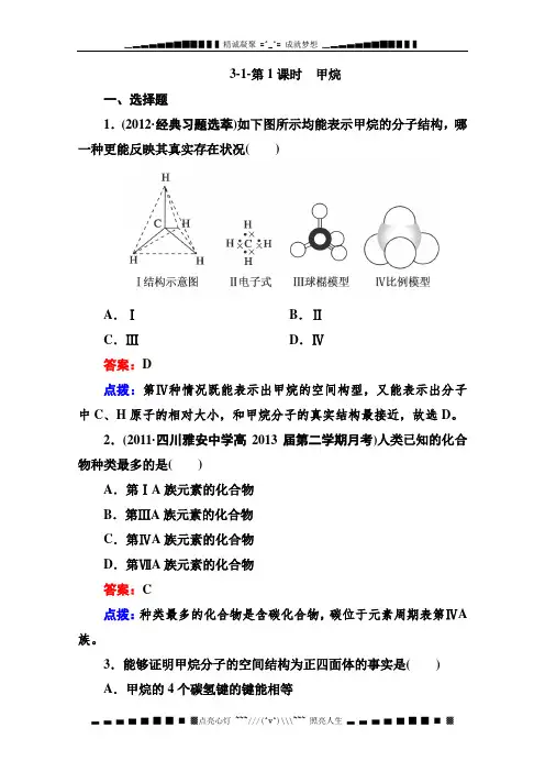 高一化学同步练习3-1-1《甲烷》(人教版)必修二
