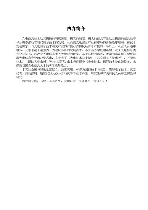 光电技术原理实验指导书V