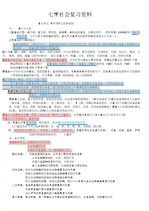 历史与社会七年级下复习知识点