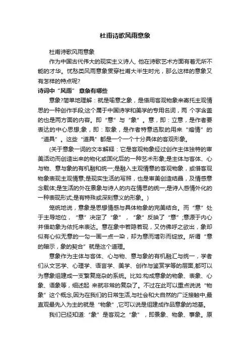 杜甫诗歌风雨意象