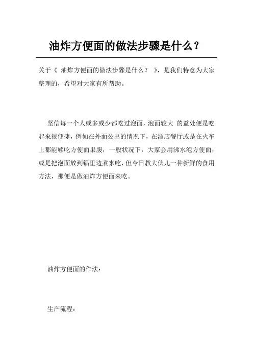 油炸方便面的做法步骤是什么？