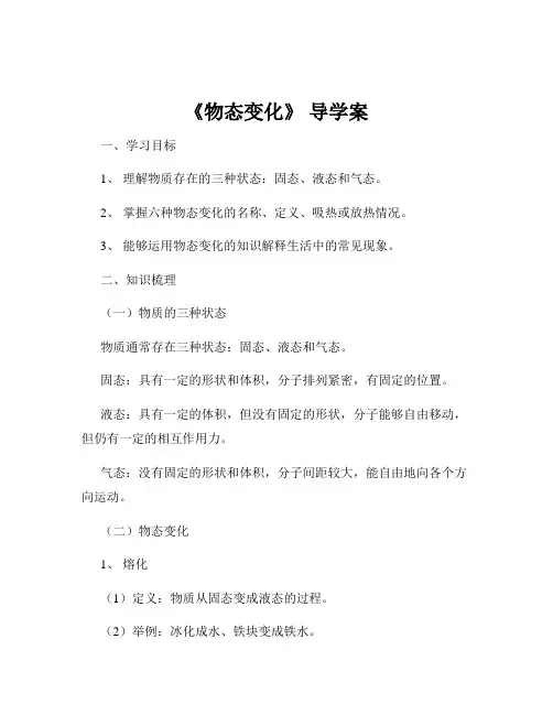 《物态变化》 导学案