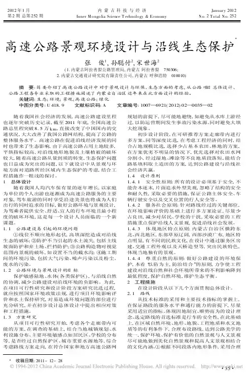 高速公路景观环境设计与沿线生态保护