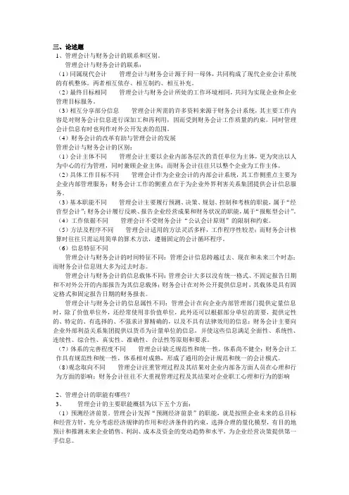 管理会计论述题