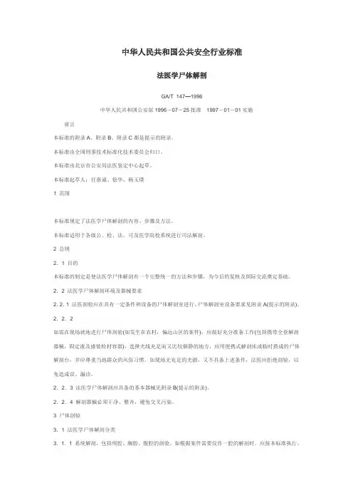 法医学尸体解剖标准